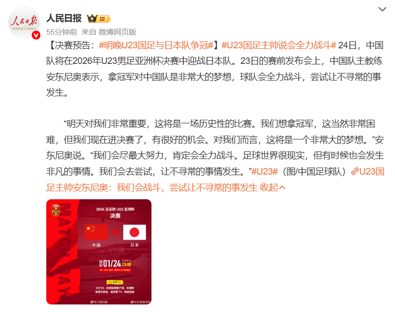 九游app下载-重磅官宣！人民日报预热+足协聘任，国足主帅坦言与日本差距悬殊